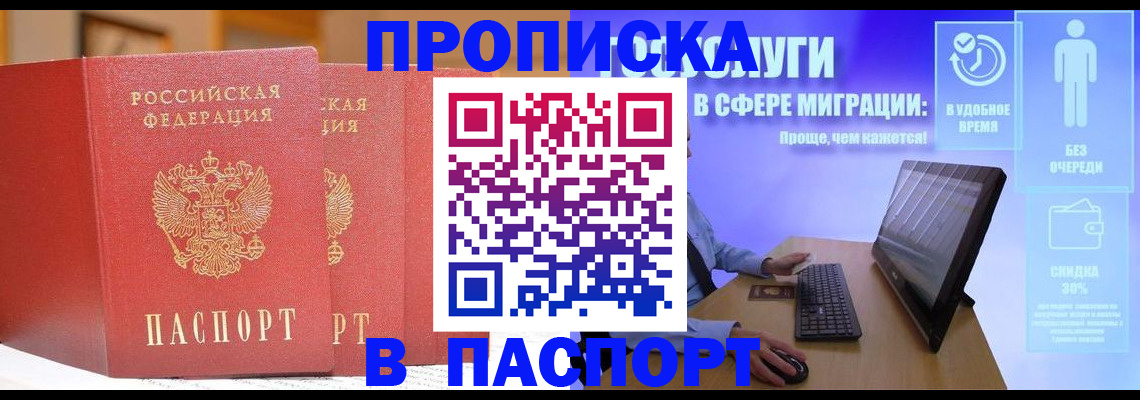 временная регистрация для школы в Боре