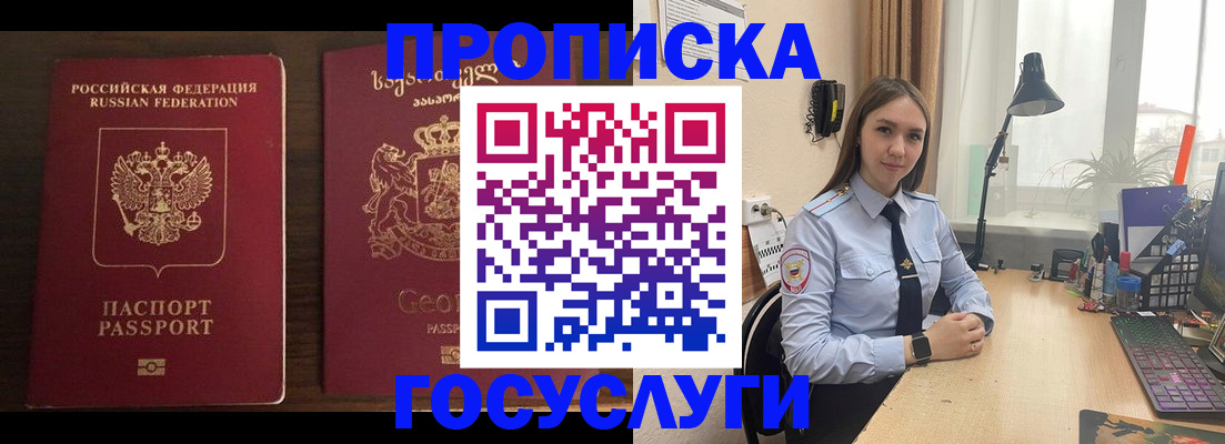 прописка 2025 в Боре