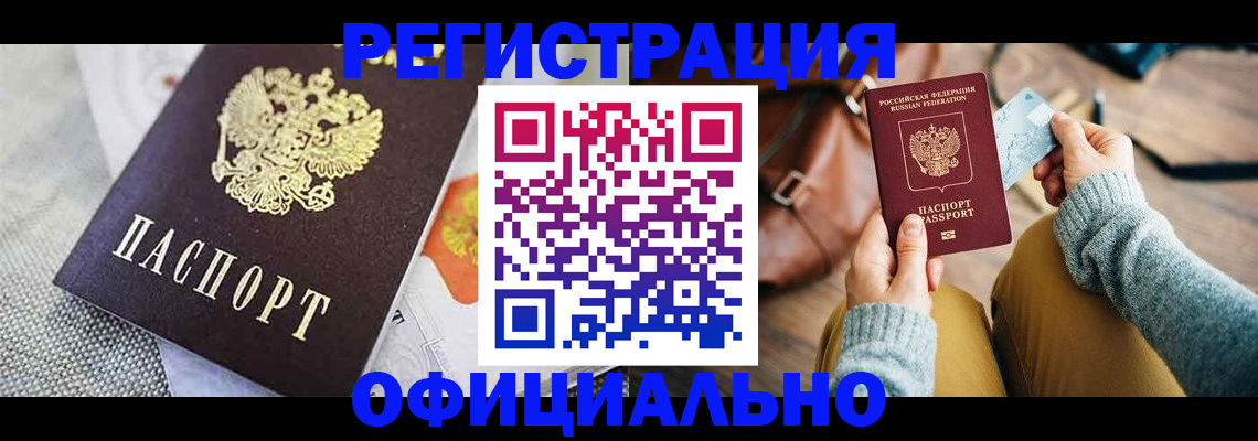 временная регистрация надежно в Боре