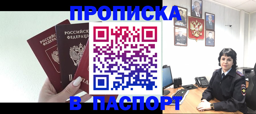 прописка иностранных граждан в Боре