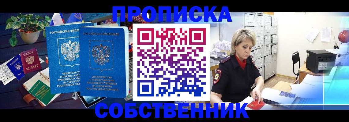 временная регистрация адрес в Боре