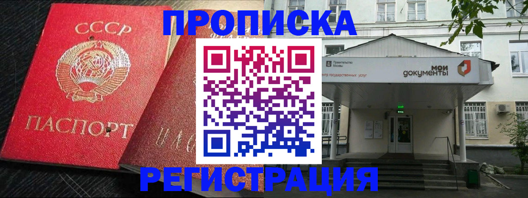 прописка в квартире в Боре