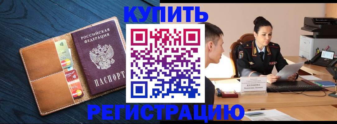 миграционный учет в Боре